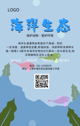 卡通海洋生态文明招贴手机海报