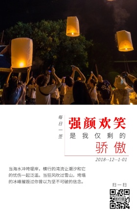 强颜欢笑烛光悲伤日签
