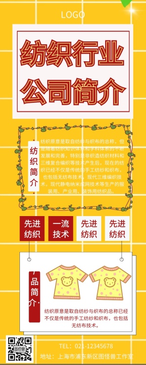 纺织业公司简介营销长图