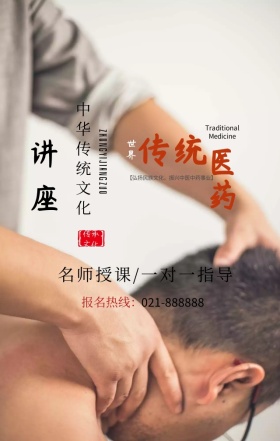 简约传统文化中医讲座手机宣传海报
