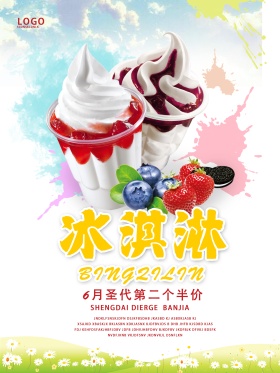 六月圣代第二个半价冰淇淋优惠海报设计
