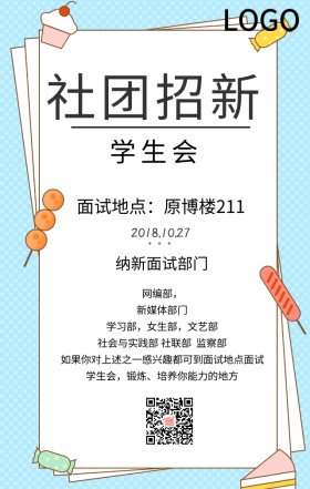 社团纳新  原创  学院  日签