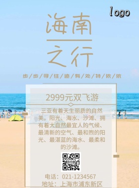 海南旅行