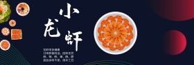 麻辣小龙虾生鲜海报banner模板