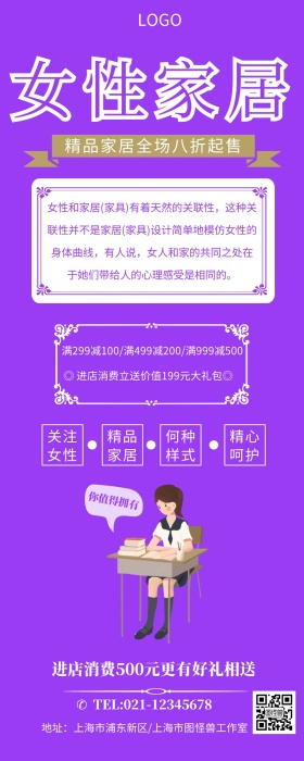 女性家居促销营销长图