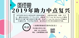 简约中点复兴横版海报