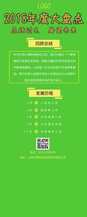 2018年度大盘点孟菲斯原创黑黄营销长图