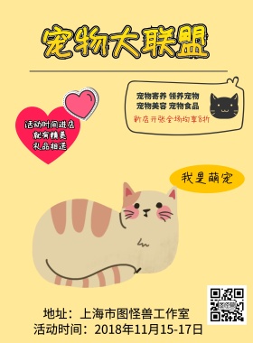 萌宠促销优惠海报