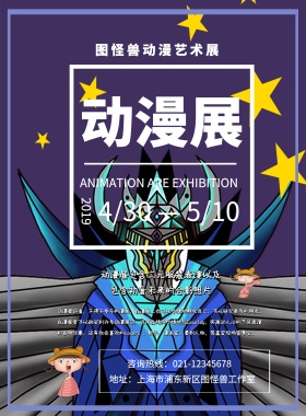 上海蓝色动漫宣传页