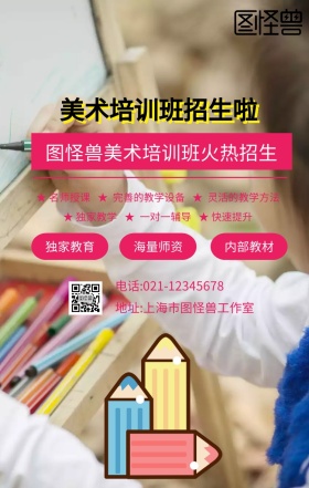 美术培训引流粉红色手机海报