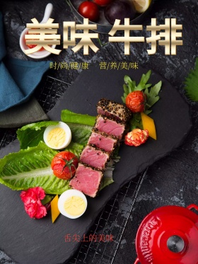 美味牛排素材下载