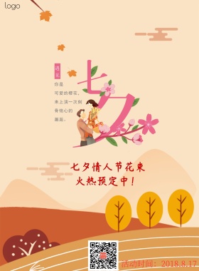 七夕情人节花店花束预定海报