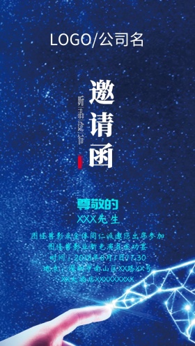 庆功宴邀请函