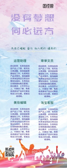 招聘人才营销长图