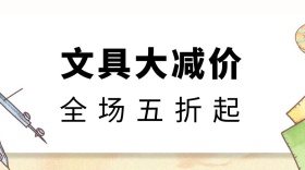 文具大减价公众号封面