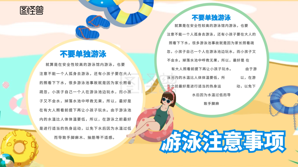 夏季游泳安全注意事项手抄报