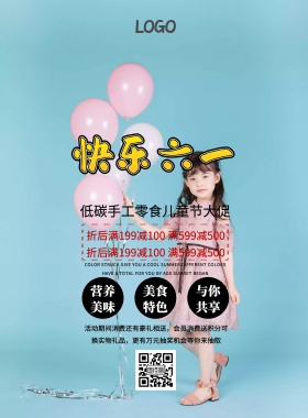 低碳手工零食61促销印刷海报
