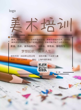 美术培训班招生简约海报