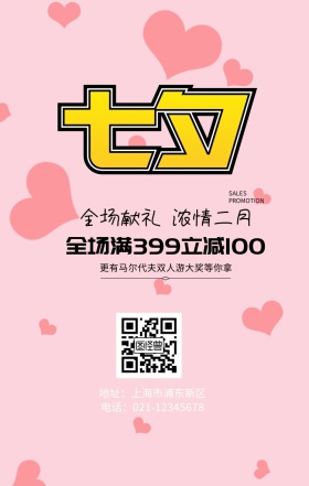 大气红色玫瑰花情人节宣传手机海报