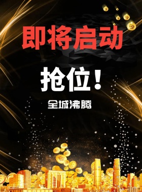 房地产海报