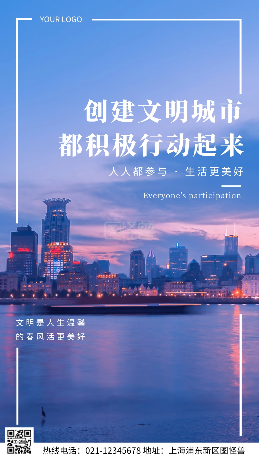 卫生创建文明城市蓝色宣传摄影图海报