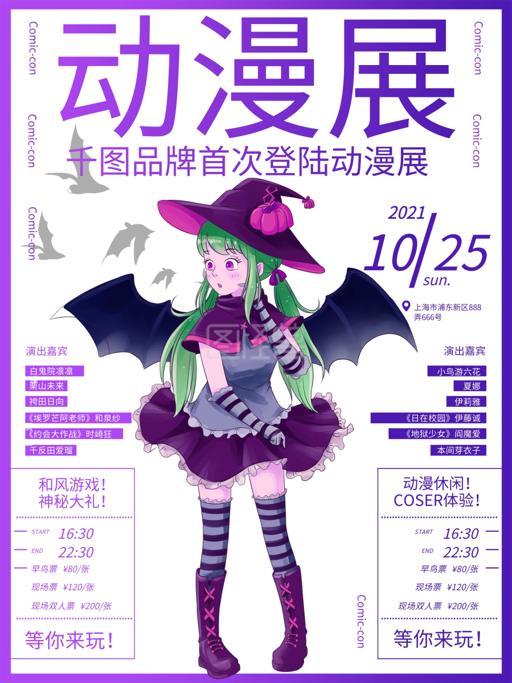 文字排版动漫展宣传海报