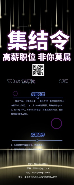 集结令发光管人事招聘蓝色霓虹营销长图