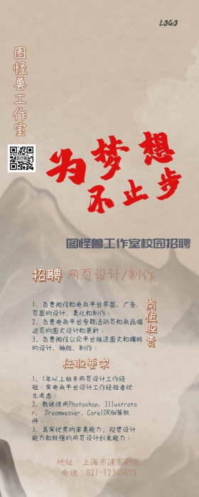 清新萌动激情黄色校园招聘长图