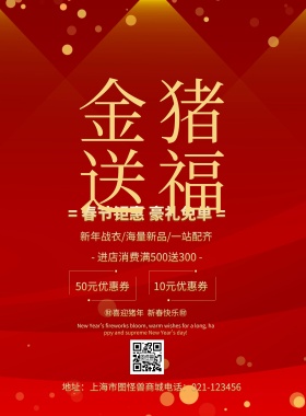 服装店过年促销海报