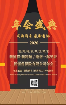 年会主持发言大气黑红手机宣传海报