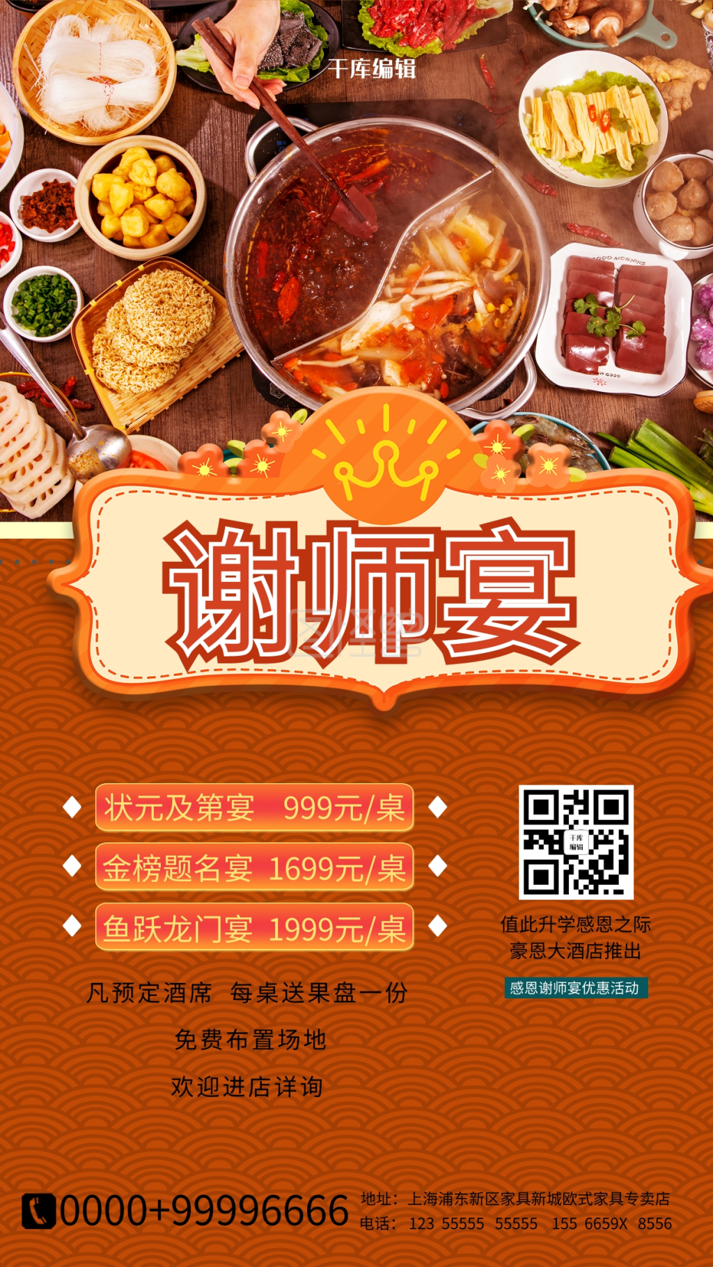 谢师宴橙色美食火锅手机海报