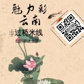 云南过桥米线中国古风美食公众号二维码模板