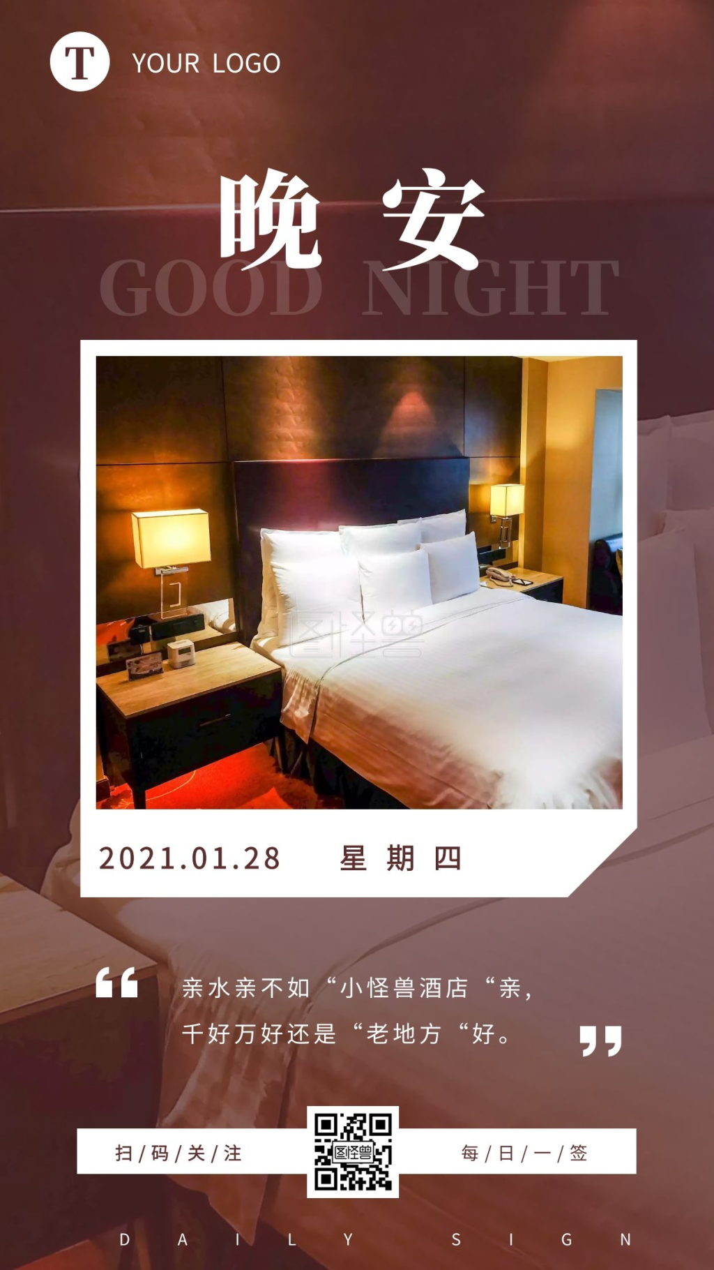 客房晚安牌宣传语录简约日签设计