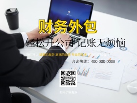 财务外包公众号配图