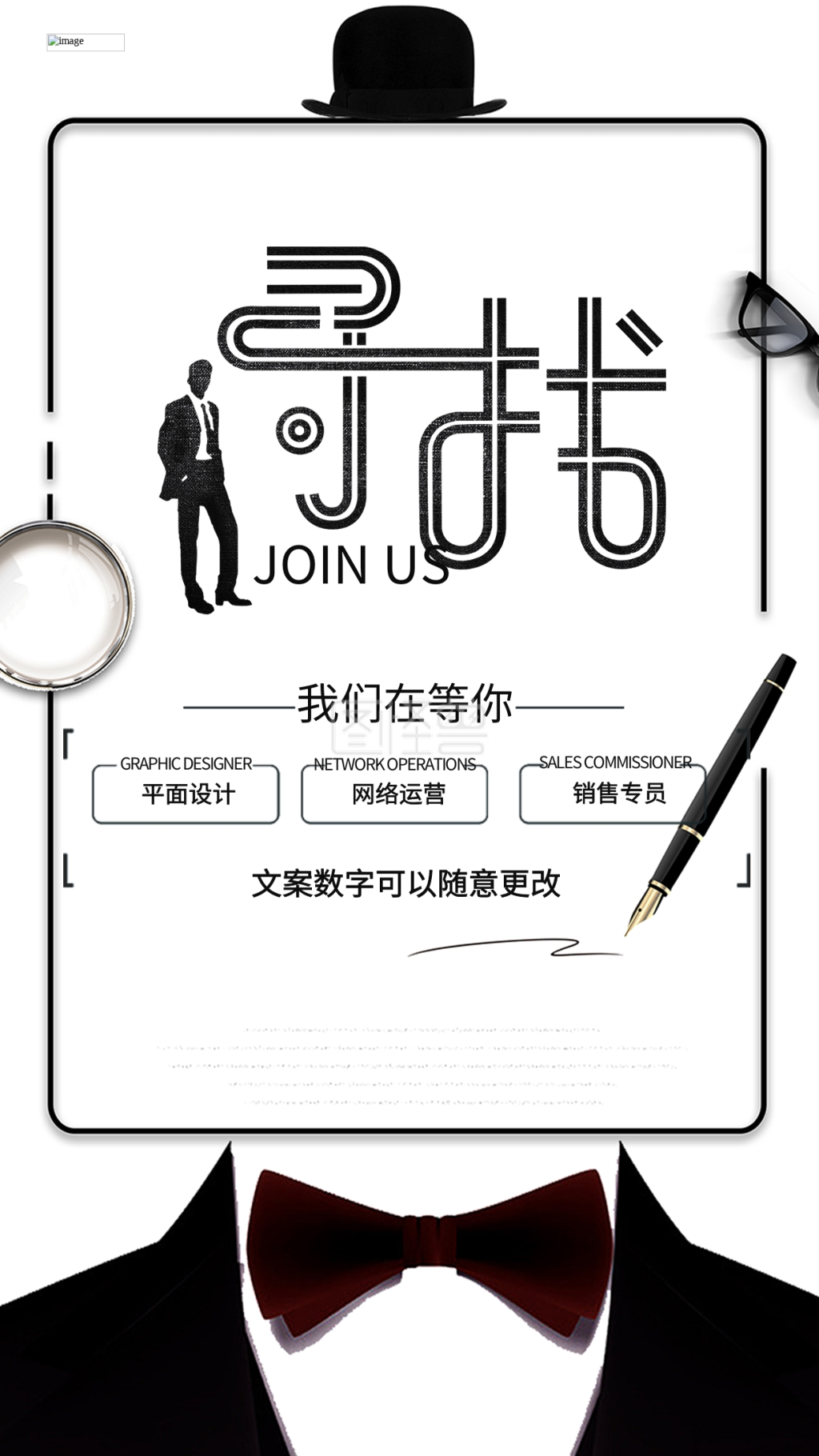 招聘黑白简约企业招聘海报