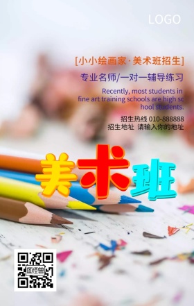 美术培训招生宣传营销海报