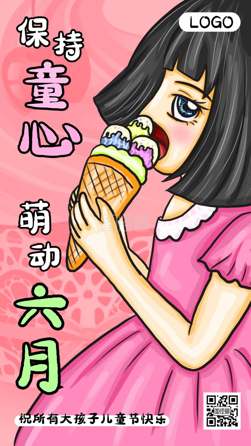 卡通六月儿童节节日祝福手机海报