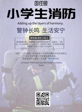简约风格小学生防火宣传海报
