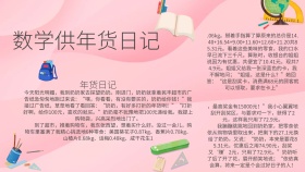 数学供年货小报
