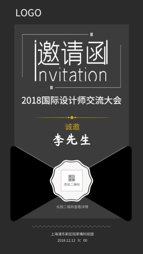 黑色商务交流大会邀请函设计模板