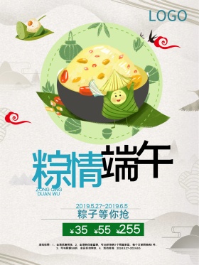 端午节促销粽子海报设计