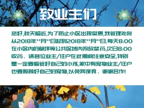 物业管理简约投放老鼠药注意公众号配图