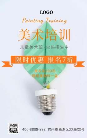 儿童美术培训班招生优惠海报