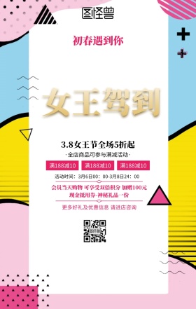 3.8女人节优惠活动剪纸风叠加手机海报