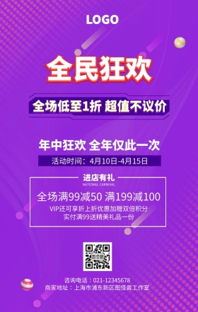 紫色创意不议价广告图海报