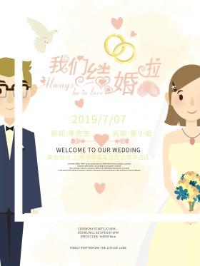 我们结婚啦婚礼结婚签到海报