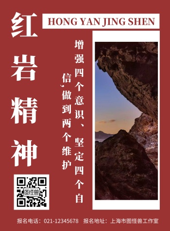 红色背景红岩精神简约宣传海报