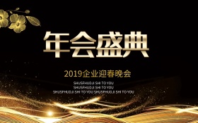 2017电商年会海报