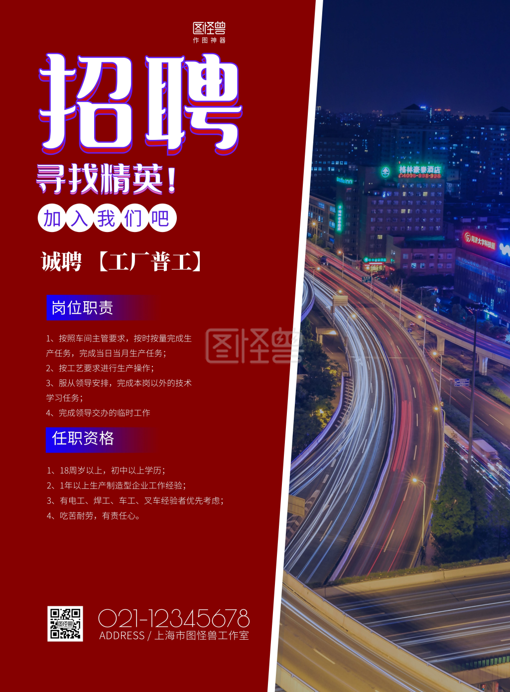 简约商务工厂普工招聘竖版海报
