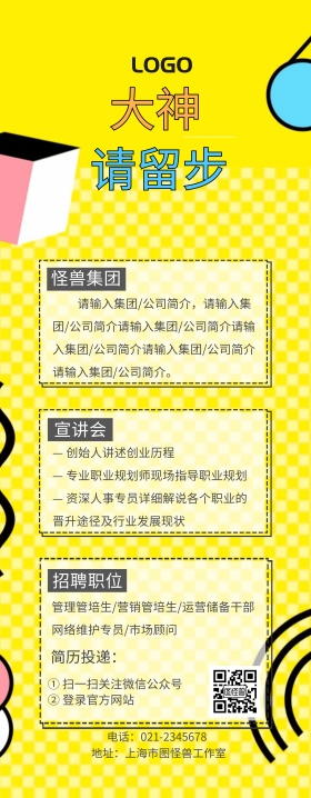 黄色黑白条纹企业招聘易拉宝